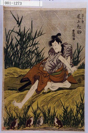 Utagawa Toyokuni I: 「団三郎 尾上松助」 - Waseda University Theatre Museum