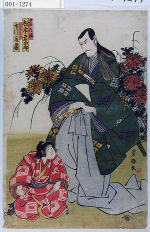 Utagawa Toyokuni I: 「芦屋道満 松本幸四郎」「あべのどうじ 市川こま蔵」 - Waseda University Theatre Museum