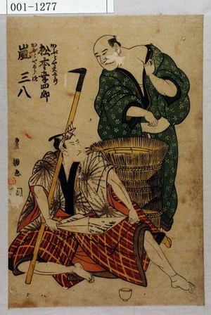 Utagawa Toyokuni I: 「かぶとや文五郎 松本幸四郎」「かぶとや太郎次 嵐三八」 - Waseda University Theatre Museum