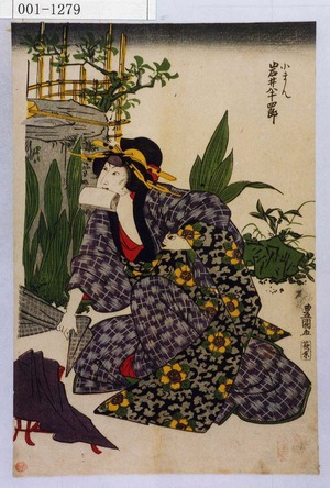 Utagawa Toyokuni I: 「小まん 岩井半四郎」 - Waseda University Theatre Museum