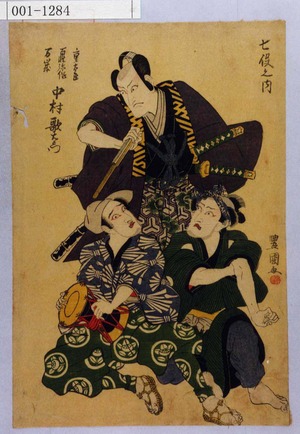 Utagawa Toyokuni I: 「七役之内」「重太郎 百性弥作 万歳 中村歌右衛門」 - Waseda University Theatre Museum