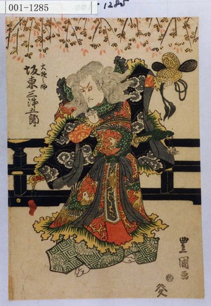 Utagawa Toyokuni I: 「大炊之助 坂東三津五郎」 - Waseda University Theatre Museum