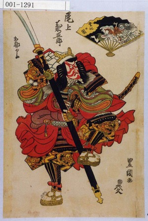 Utagawa Toyokuni I: 「尾上菊五郎 相勤申候」「変化の図」 - Waseda University Theatre Museum