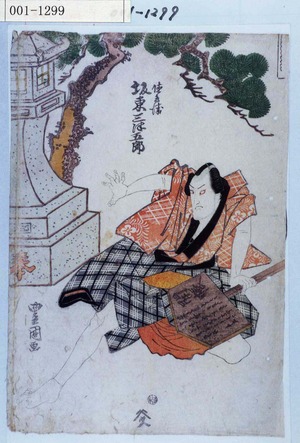 Utagawa Toyokuni I: 「徳兵衛 坂東三津五郎 - Waseda University Theatre Museum