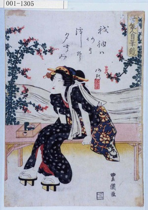 Utagawa Toyokuni I: 「役者自筆鏡」 - Waseda University Theatre Museum