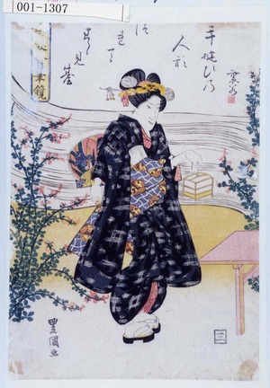 Utagawa Toyokuni I: 「役者自筆鏡」 - Waseda University Theatre Museum