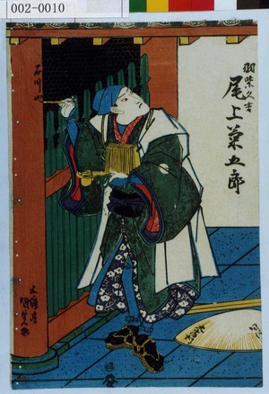 Utagawa Kunisada: 「羽柴久吉 尾上菊五郎」 - Waseda University Theatre Museum