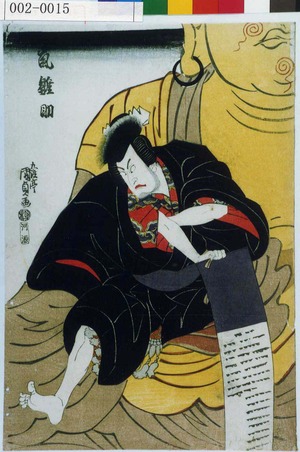 Utagawa Kunisada: 「嵐雛助」 - Waseda University Theatre Museum