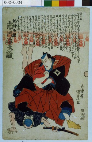 Utagawa Kunisada: 「俳優白猿 市川海老蔵」 - Waseda University Theatre Museum
