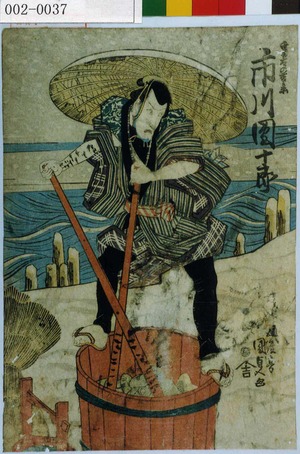 Japanese Print "「☆の☆兵衛 市川団十郎」" by Utagawa Kunisada, 歌川国貞 (国貞〈1〉)