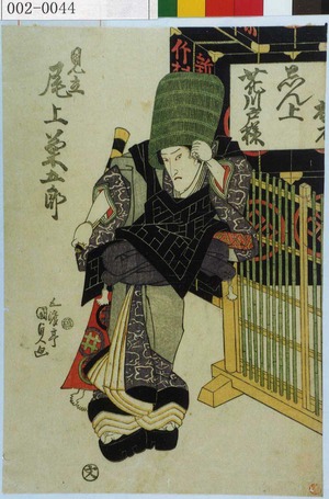 Japanese Print "「見立 尾上菊五郎」" by Utagawa Kunisada, 歌川国貞 (国貞〈1〉)