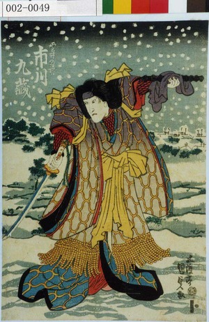 Japanese Print "「雲井の前 市川九蔵」" by Utagawa Kunisada, 歌川国貞 (国貞〈1〉)