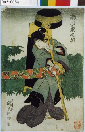 Japanese Print "「瀬川菊之丞」" by Utagawa Kunisada, 歌川国貞 (国貞〈1〉)