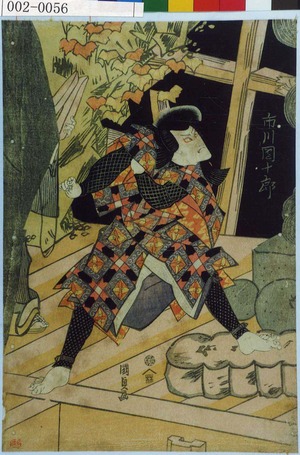 Japanese Print "「市川団十郎」" by Utagawa Kunisada, 歌川国貞 (国貞〈1〉)