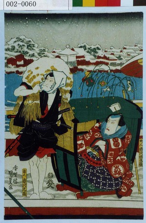 Utagawa Kunisada: 「町人 市川海老蔵」「浪人 市川九蔵」 - Waseda University Theatre Museum