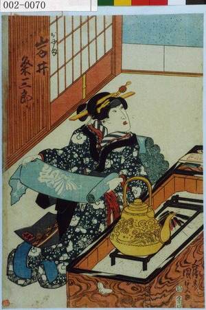 Utagawa Kunisada: 「おやま 岩井粂三郎」 - Waseda University Theatre Museum