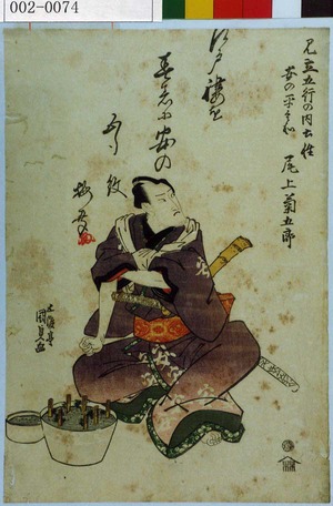 Japanese Print "「見立五行の内土性」「安の平兵衛 尾上菊五郎」" by Utagawa Kunisada, 歌川国貞 (国貞〈1〉)