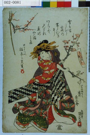 Utagawa Kunisada: 「けわゐ坂小／＼ 岩井粂三郎 壱はんめ浄るり」 - Waseda University Theatre Museum