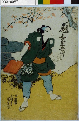 Japanese Print "「下男伊之助 尾上菊五郎」" by Utagawa Kunisada, 歌川国貞 (国貞〈1〉)