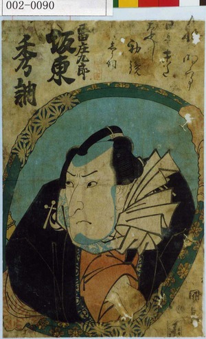 Utagawa Kunisada: 「雷庄九郎 坂東秀調」 - Waseda University Theatre Museum