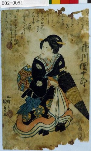 Japanese Print "「市川団十郎」" by Utagawa Kunisada, 歌川国貞 (国貞〈1〉)