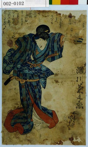 Utagawa Kunisada, 歌川国貞 (国貞〈1〉)による浮世絵「「[おはつ] 瀬川菊之丞」」