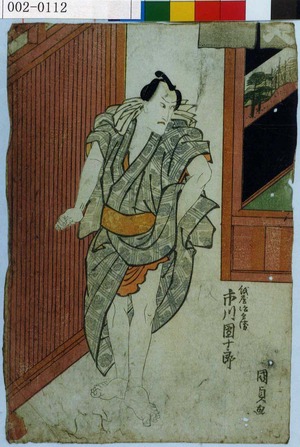 Utagawa Kunisada: 「紙屋治兵衛 市川団十郎」 - Waseda University Theatre Museum