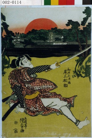 Utagawa Kunisada: 「伊賀越敵討 三枚続」「和田志津麻 尾上松助」 - Waseda University Theatre Museum