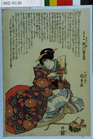 Utagawa Kunisada, 歌川国貞 (国貞〈1〉)による浮世絵「「もろこし姫 瀬川菊之丞」」