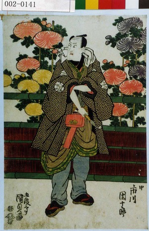 Japanese Print "「中」「市川団十郎」" by Utagawa Kunisada, 歌川国貞 (国貞〈1〉)