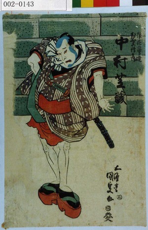 Utagawa Kunisada: 「浪花の男達おひやこ伝兵衛 中村芝翫」 - Waseda University Theatre Museum
