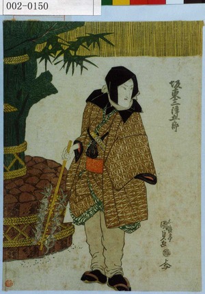 Utagawa Kunisada, 歌川国貞 (国貞〈1〉)による浮世絵「「坂東三津五郎」」