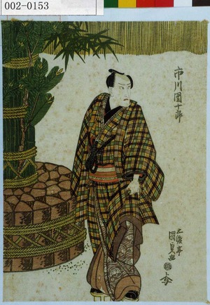 Japanese Print "「市川団十郎」" by Utagawa Kunisada, 歌川国貞 (国貞〈1〉)