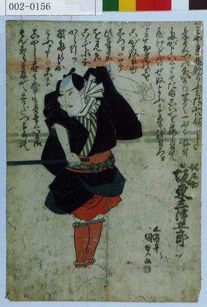 Utagawa Kunisada: 「奴丸助 坂東三津五郎」 - Waseda University Theatre Museum