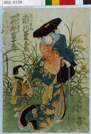 Utagawa Kunisada: 「葛の葉狐 瀬川菊之丞」「安部の童子 萩野藤十郎」 - Waseda University Theatre Museum