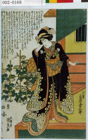 Japanese Print "「小菊 岩井粂三郎」" by Utagawa Kunisada, 歌川国貞 (国貞〈1〉)