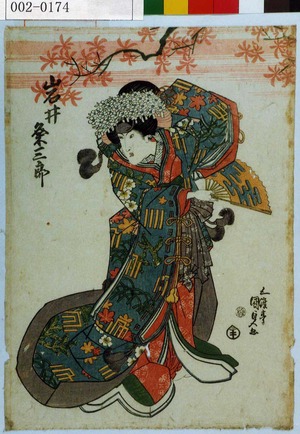 Japanese Print "「岩井粂三郎」" by Utagawa Kunisada, 歌川国貞 (国貞〈1〉)