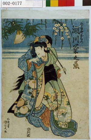 Japanese Print "「たじまやおなつ 瀬川菊之丞」" by Utagawa Kunisada, 歌川国貞 (国貞〈1〉)