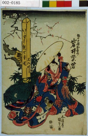 Utagawa Kunisada, 歌川国貞 (国貞〈1〉)による浮世絵「「但馬屋おなつ 岩井紫若」」