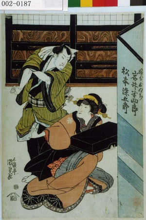 Utagawa Kunisada: 「娘分おゐち 岩井半四郎」「松本染五郎」 - Waseda University Theatre Museum