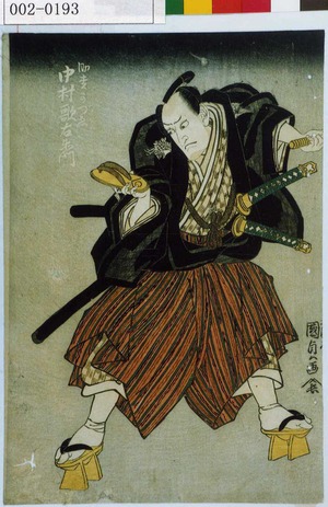 Utagawa Kunisada: 「助松かづえ 中村歌右衛門」 - Waseda University Theatre Museum