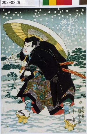 Utagawa Kunisada: 「岩城三郎太夫広綱 中村歌右衛門」 - Waseda University Theatre Museum
