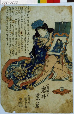 Utagawa Kunisada: 「八重垣ひめ 岩井紫若」 - Waseda University Theatre Museum