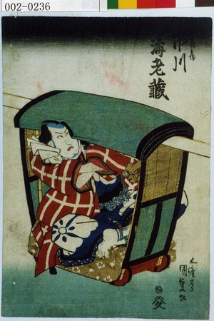 Utagawa Kunisada: 「[幡随]長兵衛 市川海老蔵 - Waseda University Theatre Museum
