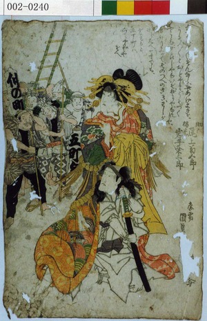 Utagawa Kunisada: 「助六 尾上菊五郎」「揚巻 岩井粂三郎」 - Waseda University Theatre Museum