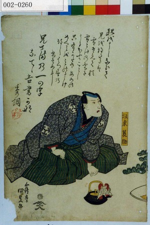 Utagawa Kunisada: 「坂東 蓑助」 - Waseda University Theatre Museum