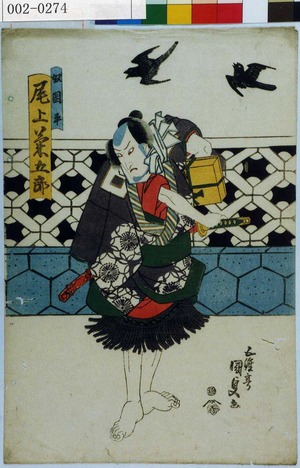 Utagawa Kunisada, 歌川国貞 (国貞〈1〉)による浮世絵「「奴岡平 尾上菊五郎」」