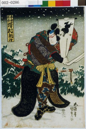 Utagawa Kunisada: 「平井保昌 沢村訥升」 - Waseda University Theatre Museum