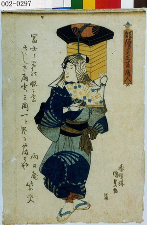 Japanese Print "「俳優見立夏商人」" by Utagawa Kunisada, 歌川国貞 (国貞〈1〉)