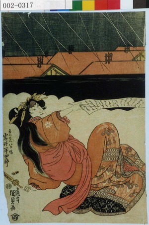 Utagawa Kunisada: 「けいせい八つ橋 岩井半四郎」 - Waseda University Theatre Museum